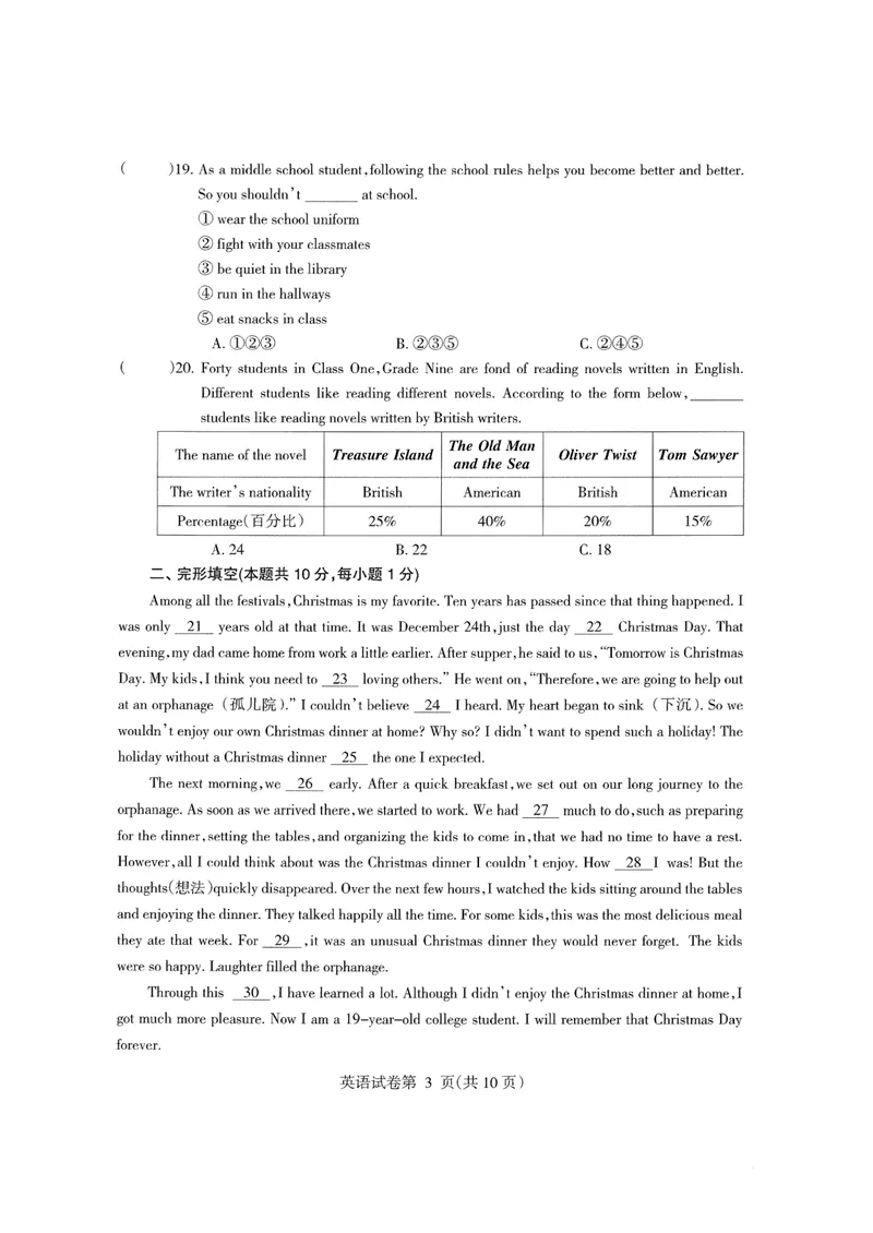 《3哈尔滨市2020年中考英语试卷（PDF，无答案）_初中英语789_26秋最新人教版英语九年级上册_人教版英语九年级全册_第二套_人教版英语九年级上册中考真题_人教版英语九年级上册中考真题》第3页预览