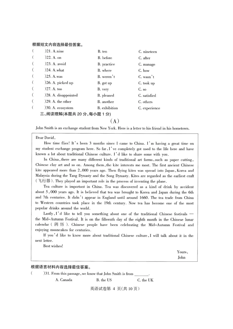 《3哈尔滨市2020年中考英语试卷（PDF，无答案）_初中英语789_26秋最新人教版英语九年级上册_人教版英语九年级全册_第二套_人教版英语九年级上册中考真题_人教版英语九年级上册中考真题》第4页预览