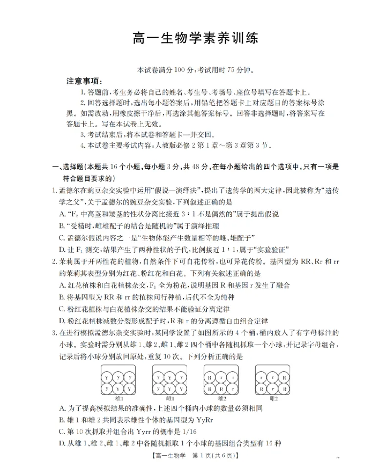 《生物_扫描版_2024-2027高一（7-7月题库）(1)_2026年05月高一试卷_260519贵州省2025-2026学年高一下学期素养训练（全）》第1页预览