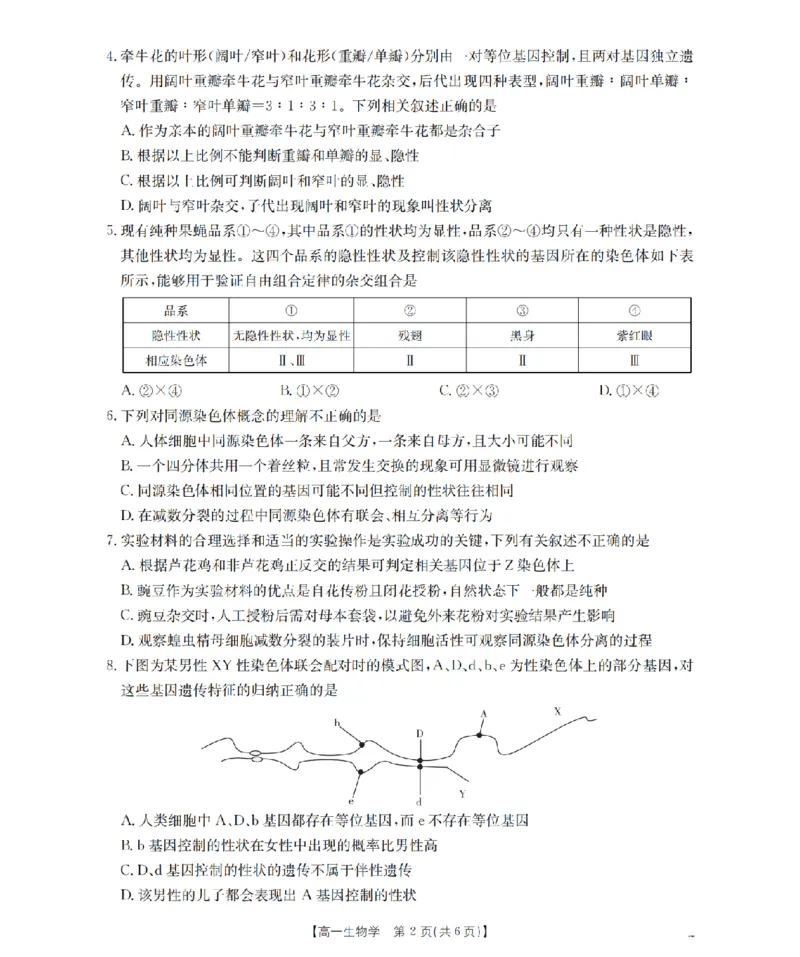 《生物_扫描版_2024-2027高一（7-7月题库）(1)_2026年05月高一试卷_260519贵州省2025-2026学年高一下学期素养训练（全）》第2页预览