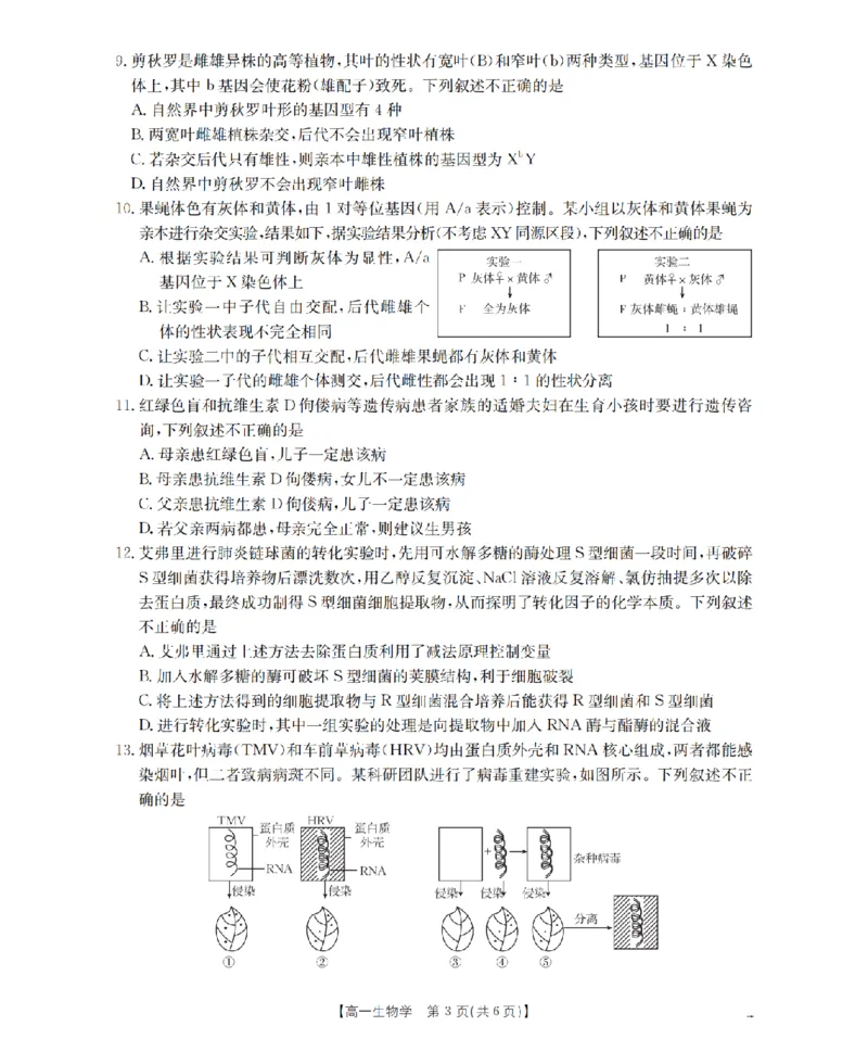 《生物_扫描版_2024-2027高一（7-7月题库）(1)_2026年05月高一试卷_260519贵州省2025-2026学年高一下学期素养训练（全）》第3页预览
