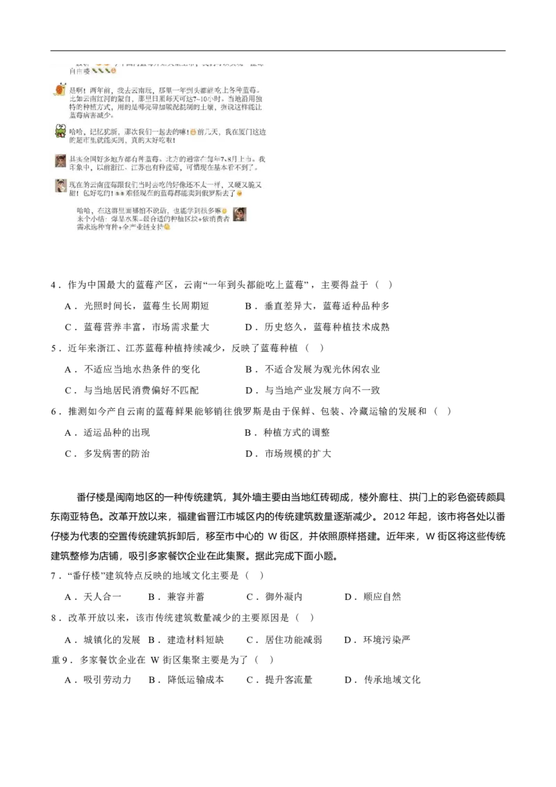 《福建省厦门外国语学校2025-2026学年高一下学期5月期中地理试卷（含答案）_2024-2027高一（7-7月题库）(1)_2026年06月高一试卷_260608福建省厦门外国语学校2025-2026学年高一下学期5月期中》第2页预览
