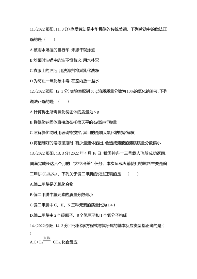 《2022邵阳化学试卷+答案+解析(word整理版)_12.2026年4月全国各地高考模拟卷_2026版初中金考卷•45套中考试卷汇编系列合集_全国版中考真题(1)_各省市《历年中考真题》2013-2024(10)》第4页预览