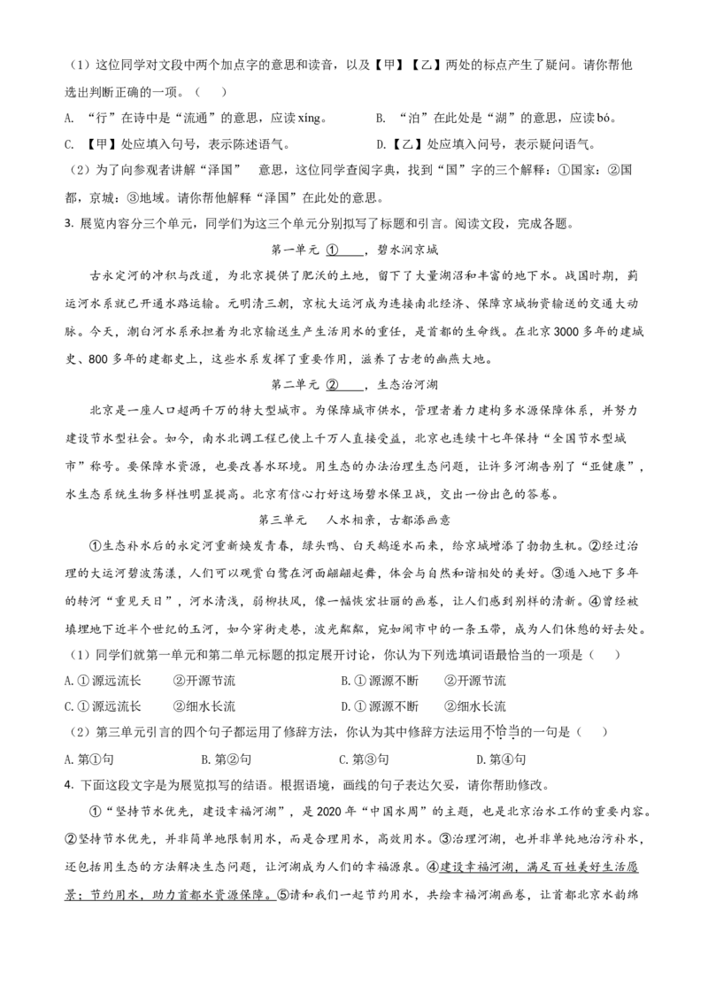 《2020年北京市中考语文真题（空白卷）_1.北京中考语文（2008-2026）》第2页预览