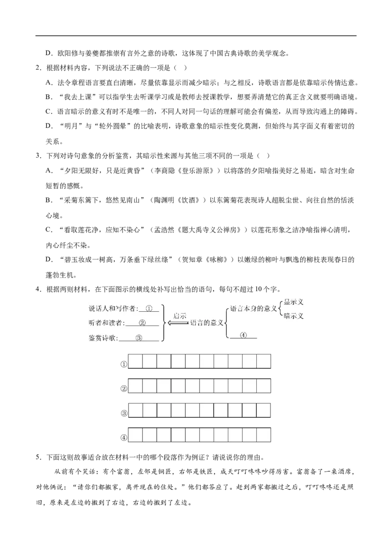 《陕西省咸阳市实验中学2025-2026学年高一下学期期中质量检测语文试卷(含答案)_2024-2027高一（7-7月题库）(1)_2026年05月高一试卷》第3页预览