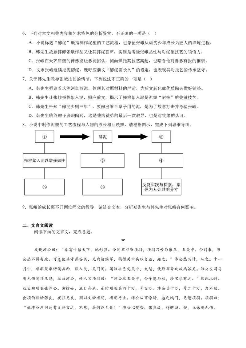 《福建省福州市台江区九校2025-2026学年高一下学期期中考试语文Word版含答案_2024-2027高一（7-7月题库）(1)_2026年05月高一试卷_260525福建省福州市台江区九校2025-2026学年高一下学期期中考试》第6页预览