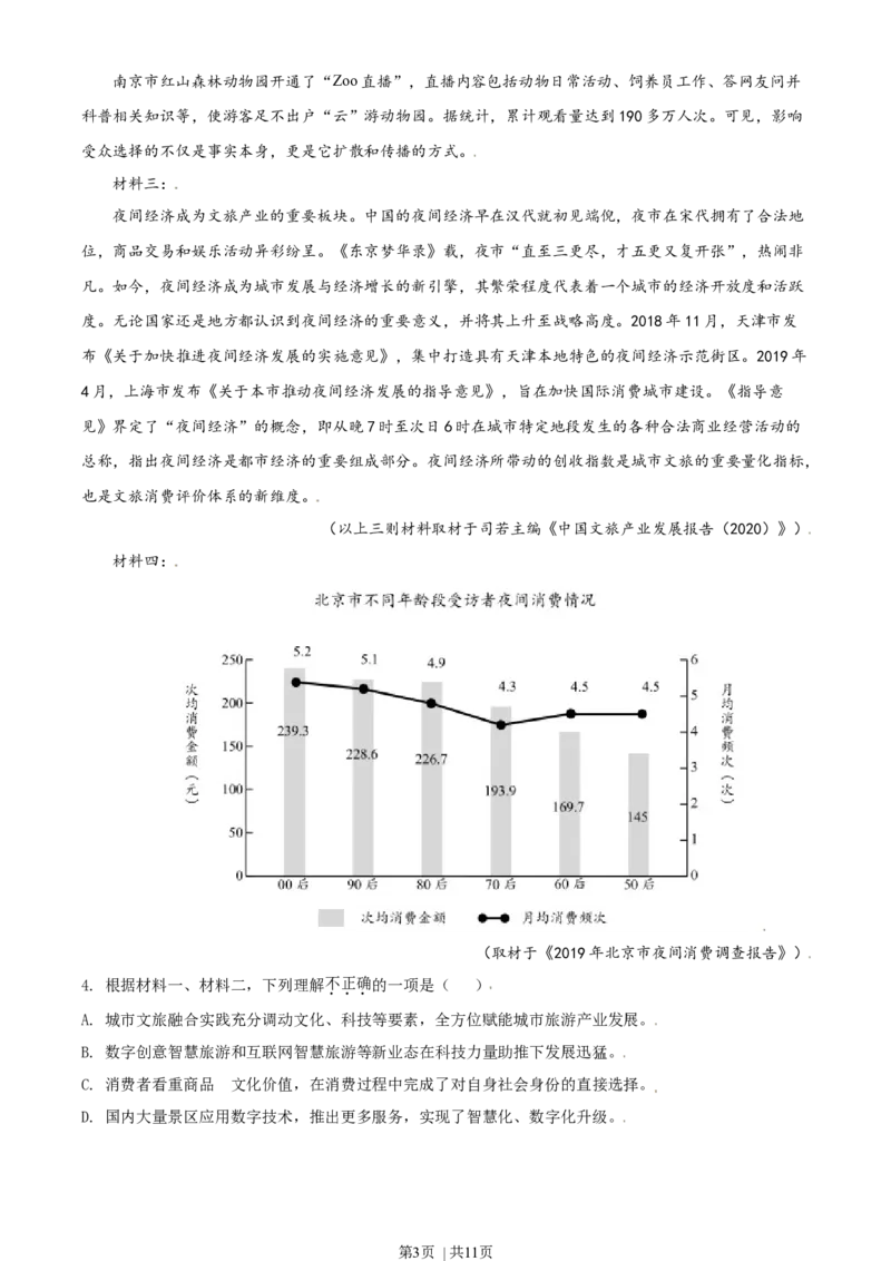 《2021年高考语文试卷（天津）（空白卷）_历年真题_2008-2025·（天津）语文高考真题》第3页预览