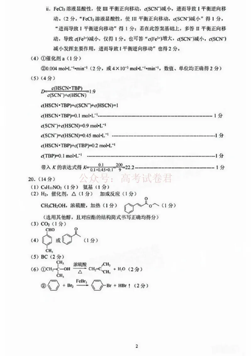 《2025年深圳市高三年级第二次调研考试化学答案_12.2026年4月全国各地高考模拟卷_2026年4月_2025届广东省深圳市高三第二次调研考试全科_05化学_2025届广东省深圳市高三第二次调研考试》第2页预览