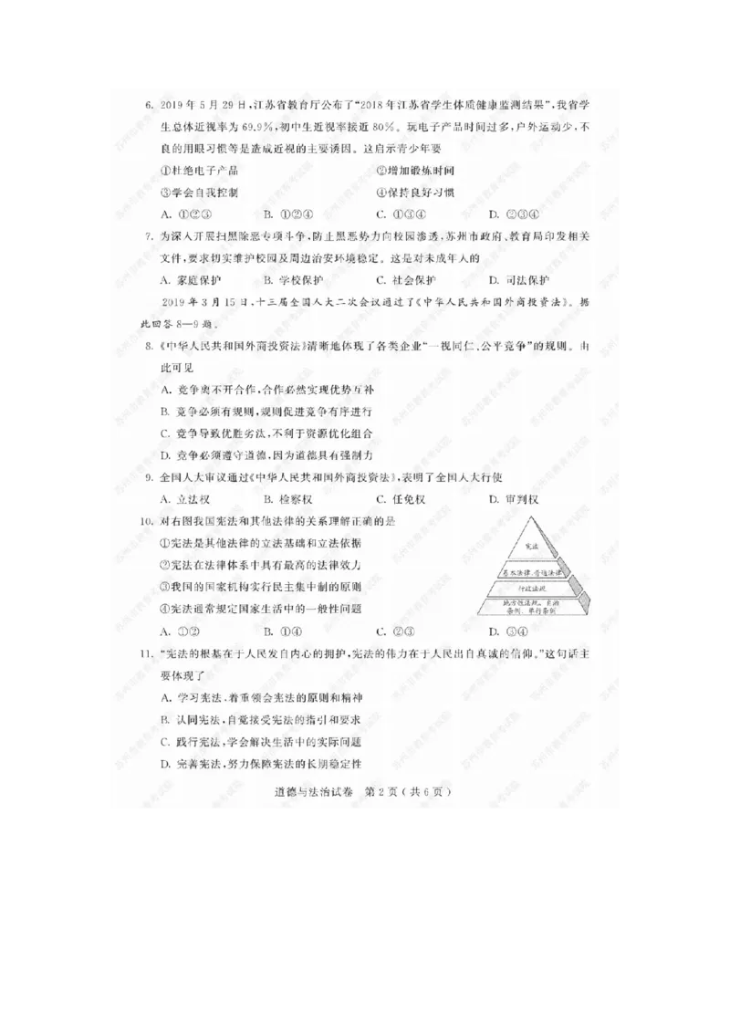 《2019年江苏苏州道法试卷+答案(图片word版)_2026版初中金考卷•45套中考试卷汇编系列合集_全国版中考真题(1)_各省市《历年中考真题》2013-2024(10)_历年中考真题(版本一,按科目划分)》第2页预览