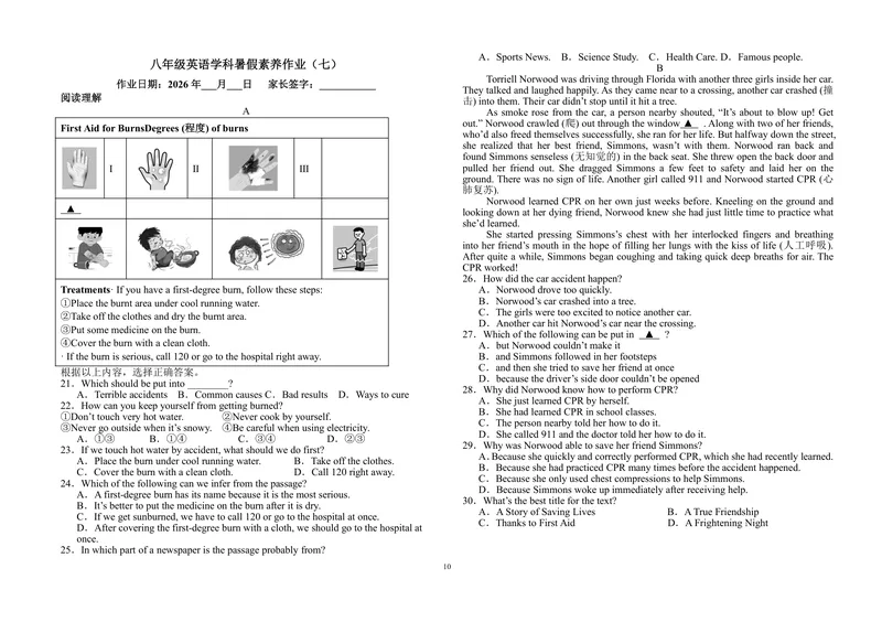 《新八下暑假作业_初中英语789_26秋最新人教版英语九年级上册_26秋人教九上_30、暑假作业word版》第10页预览