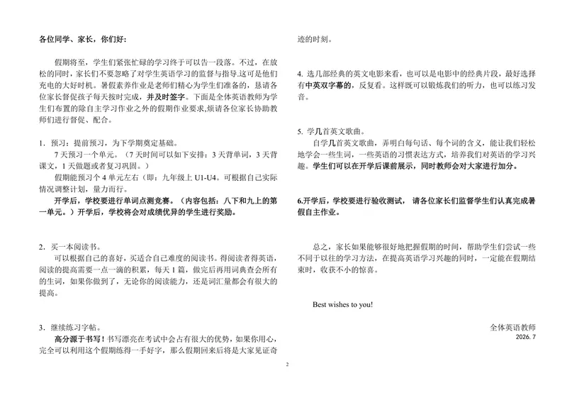 《新八下暑假作业_初中英语789_26秋最新人教版英语九年级上册_26秋人教九上_30、暑假作业word版》第2页预览