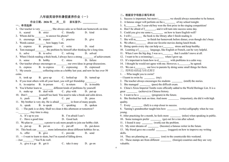 《新八下暑假作业_初中英语789_26秋最新人教版英语九年级上册_26秋人教九上_30、暑假作业word版》第4页预览