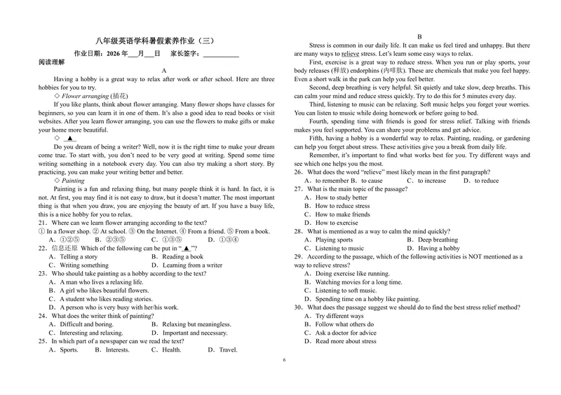 《新八下暑假作业_初中英语789_26秋最新人教版英语九年级上册_26秋人教九上_30、暑假作业word版》第6页预览