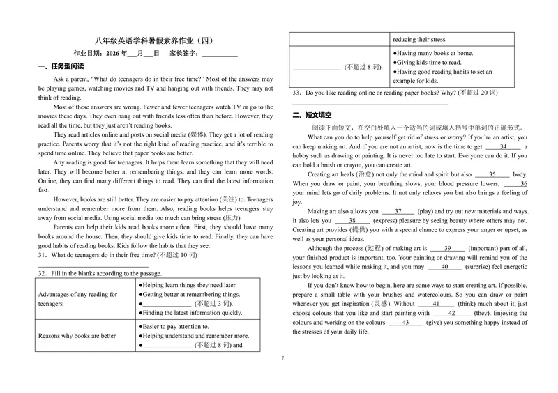 《新八下暑假作业_初中英语789_26秋最新人教版英语九年级上册_26秋人教九上_30、暑假作业word版》第7页预览