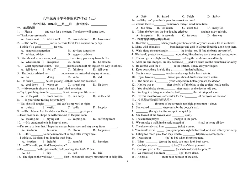 《新八下暑假作业_初中英语789_26秋最新人教版英语九年级上册_26秋人教九上_30、暑假作业word版》第8页预览