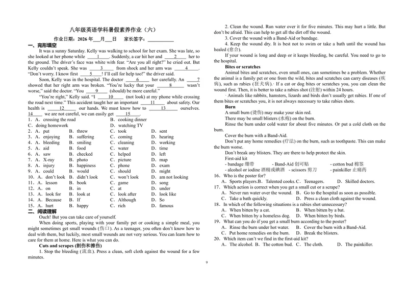 《新八下暑假作业_初中英语789_26秋最新人教版英语九年级上册_26秋人教九上_30、暑假作业word版》第9页预览