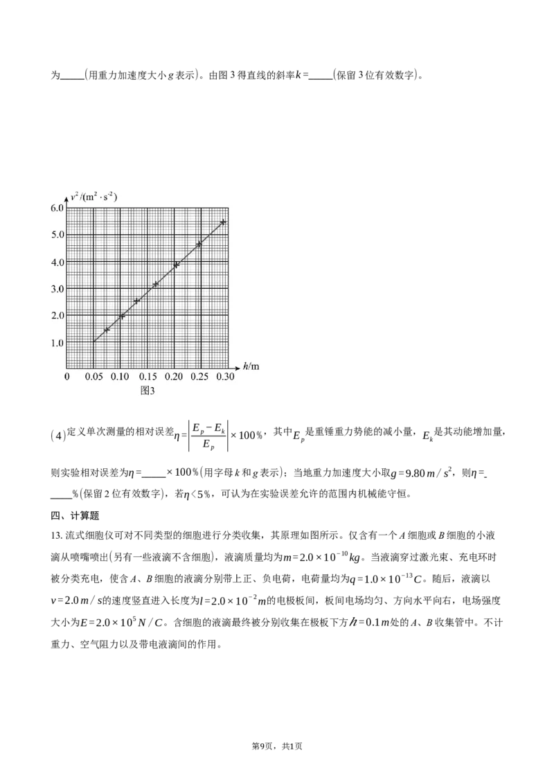《2025年高考河南物理真题+答案_2024-2027高三（6-6月题库）_2026年06月高三试卷（数理化）_2026年6月高中物理试卷汇编_0605物理_2025高考物理真题+答案27省市合集（word版）》第9页预览