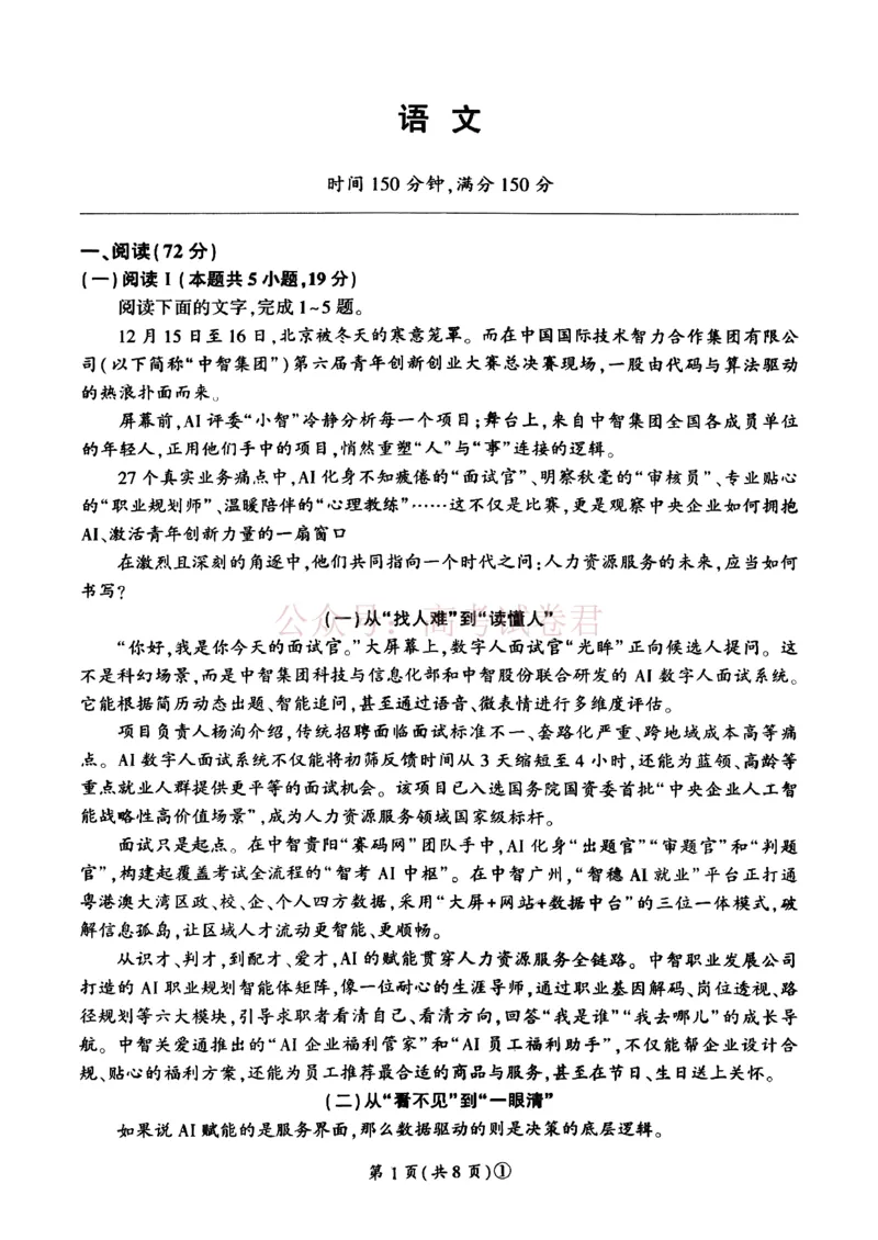 《2026届百师联盟高三二轮复习联考（一）语文_2026届百师联盟高三二轮复习联考（一）全科_01语文_百师联盟高三二轮复习联考（一）》第1页预览