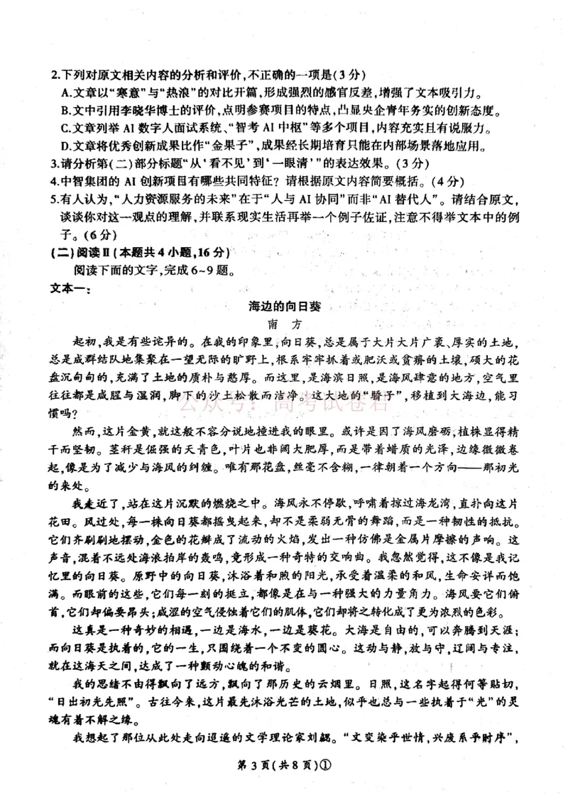 《2026届百师联盟高三二轮复习联考（一）语文_2026届百师联盟高三二轮复习联考（一）全科_01语文_百师联盟高三二轮复习联考（一）》第3页预览