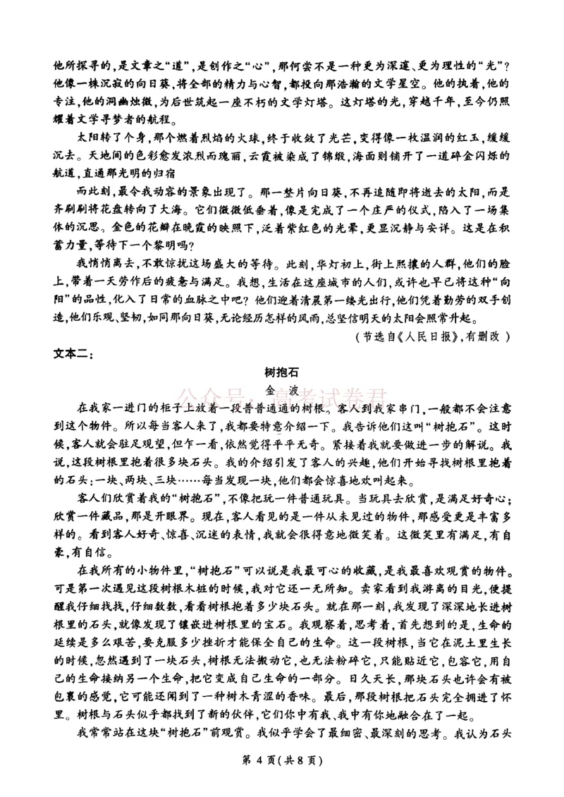 《2026届百师联盟高三二轮复习联考（一）语文_2026届百师联盟高三二轮复习联考（一）全科_01语文_百师联盟高三二轮复习联考（一）》第4页预览