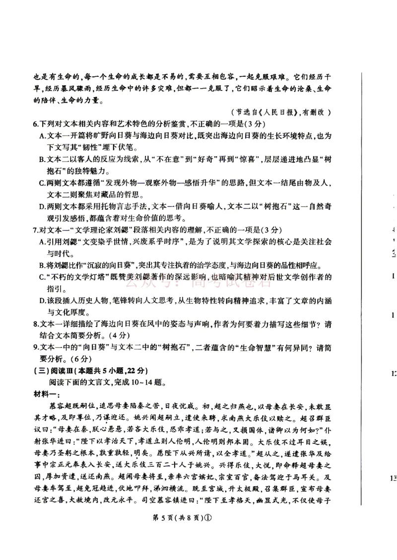 《2026届百师联盟高三二轮复习联考（一）语文_2026届百师联盟高三二轮复习联考（一）全科_01语文_百师联盟高三二轮复习联考（一）》第5页预览