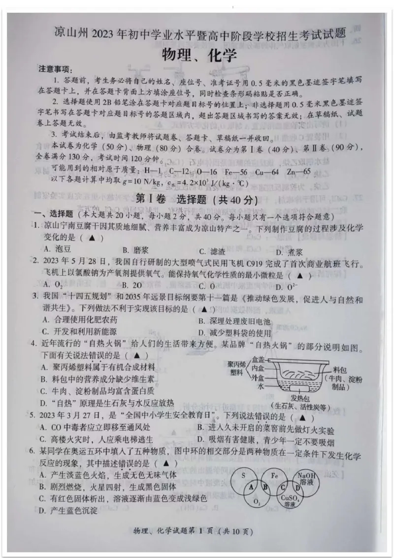 《2023四川凉山州物理试卷+答案(图片版)_12.2026年4月全国各地高考模拟卷_2026版初中金考卷•45套中考试卷汇编系列合集_全国版中考真题(1)_各省市《历年中考真题》2013-2024(10)》第1页预览