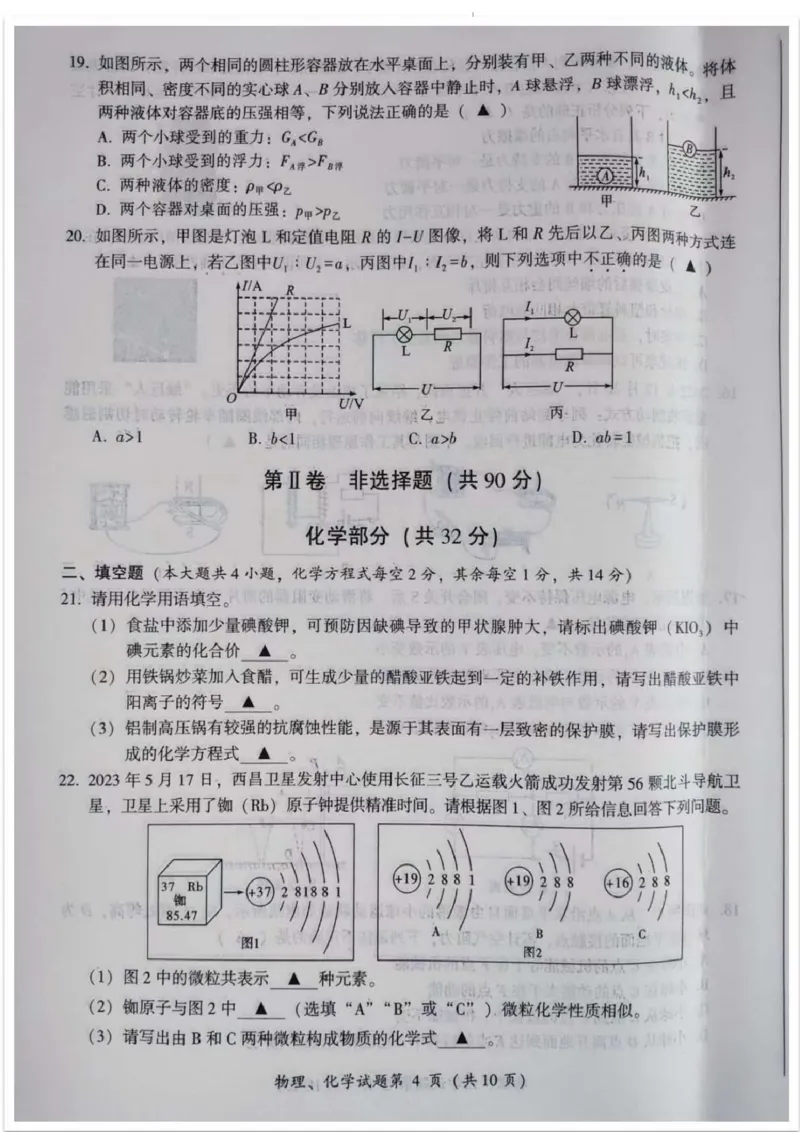 《2023四川凉山州物理试卷+答案(图片版)_12.2026年4月全国各地高考模拟卷_2026版初中金考卷•45套中考试卷汇编系列合集_全国版中考真题(1)_各省市《历年中考真题》2013-2024(10)》第4页预览