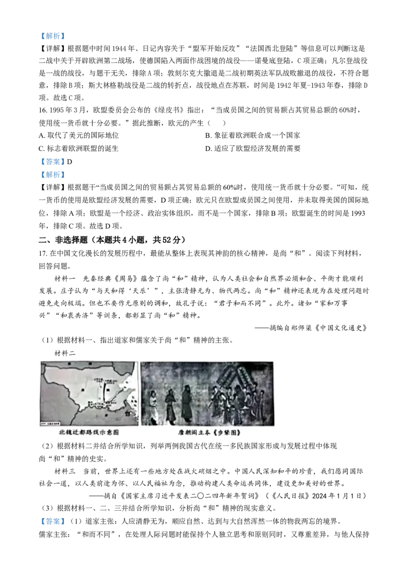 《2024年湖南省中考历史真题（解析版）_12.2026年4月全国各地高考模拟卷_2026版初中金考卷•45套中考试卷汇编系列合集_全国版中考真题(1)_各省市《历年中考真题》2013-2024(10)_湖南》第6页预览