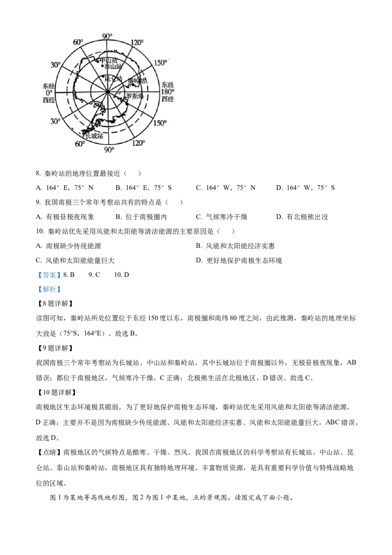 《2024年甘肃省平凉市中考地理真题（解析版）_12.2026年4月全国各地高考模拟卷_2026版初中金考卷•45套中考试卷汇编系列合集_全国版中考真题(1)_各省市《历年中考真题》2013-2024(10)_甘肃》第4页预览