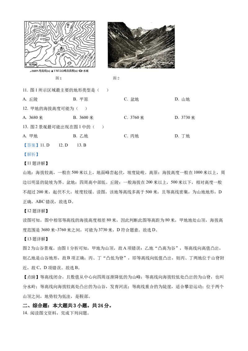 《2024年甘肃省平凉市中考地理真题（解析版）_12.2026年4月全国各地高考模拟卷_2026版初中金考卷•45套中考试卷汇编系列合集_全国版中考真题(1)_各省市《历年中考真题》2013-2024(10)_甘肃》第5页预览