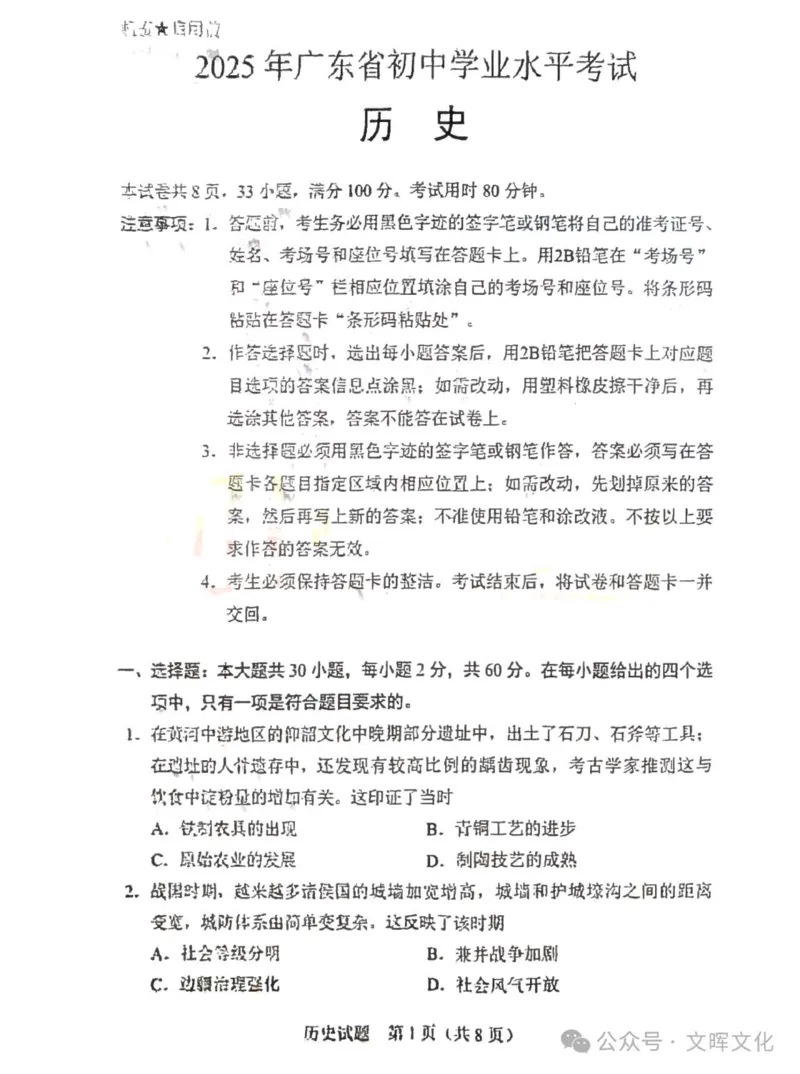 《2025年广东中考历史真题原卷完整版_12.2026年4月全国各地高考模拟卷_2026版初中金考卷•45套中考试卷汇编系列合集_全国版中考真题(1)_广东中考真题_广东省2025_广东省统考》第1页预览
