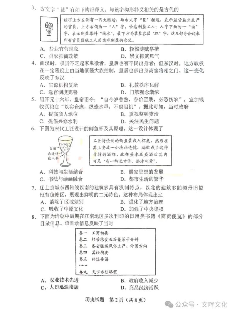 《2025年广东中考历史真题原卷完整版_12.2026年4月全国各地高考模拟卷_2026版初中金考卷•45套中考试卷汇编系列合集_全国版中考真题(1)_广东中考真题_广东省2025_广东省统考》第2页预览