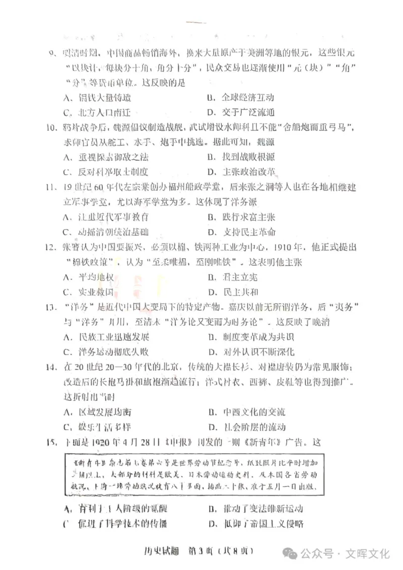 《2025年广东中考历史真题原卷完整版_12.2026年4月全国各地高考模拟卷_2026版初中金考卷•45套中考试卷汇编系列合集_全国版中考真题(1)_广东中考真题_广东省2025_广东省统考》第3页预览