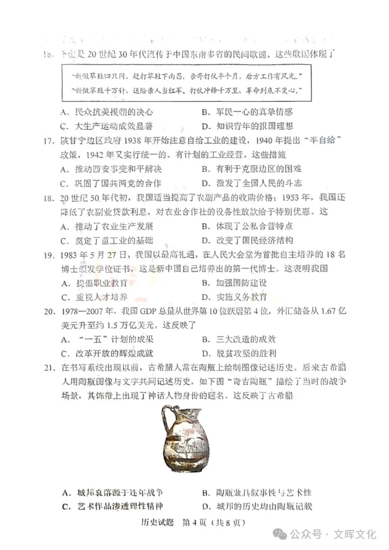 《2025年广东中考历史真题原卷完整版_12.2026年4月全国各地高考模拟卷_2026版初中金考卷•45套中考试卷汇编系列合集_全国版中考真题(1)_广东中考真题_广东省2025_广东省统考》第4页预览