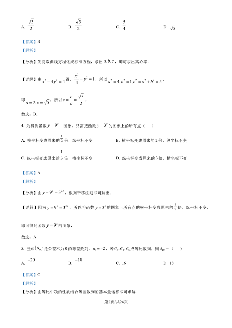 《2025年高考北京数学真题（解析版）_2024-2027高三（6-6月题库）_2026年06月高三试卷（数理化）_2026年6月高中数学试题汇编_0605数学_2025年高考数学真题汇编》第2页预览