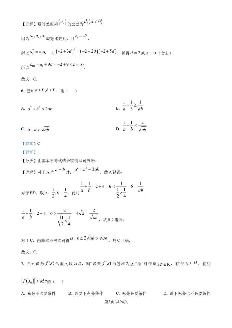 《2025年高考北京数学真题（解析版）_2024-2027高三（6-6月题库）_2026年06月高三试卷（数理化）_2026年6月高中数学试题汇编_0605数学_2025年高考数学真题汇编》第3页预览