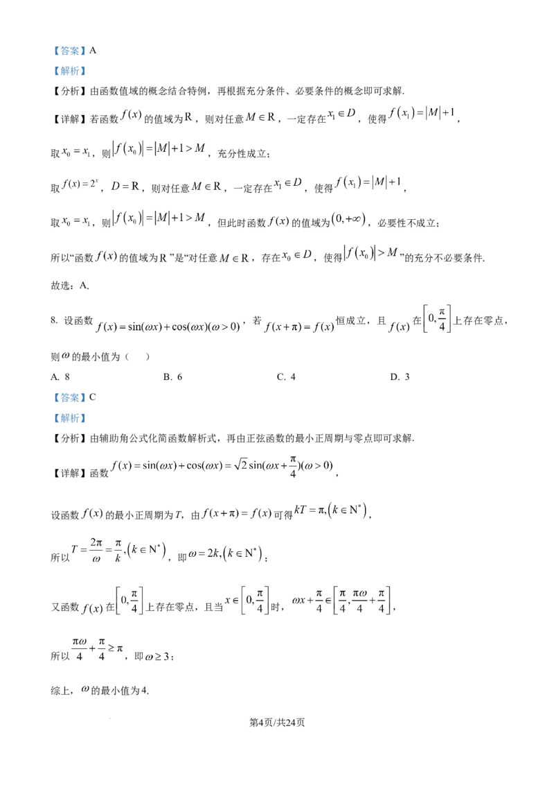 《2025年高考北京数学真题（解析版）_2024-2027高三（6-6月题库）_2026年06月高三试卷（数理化）_2026年6月高中数学试题汇编_0605数学_2025年高考数学真题汇编》第4页预览