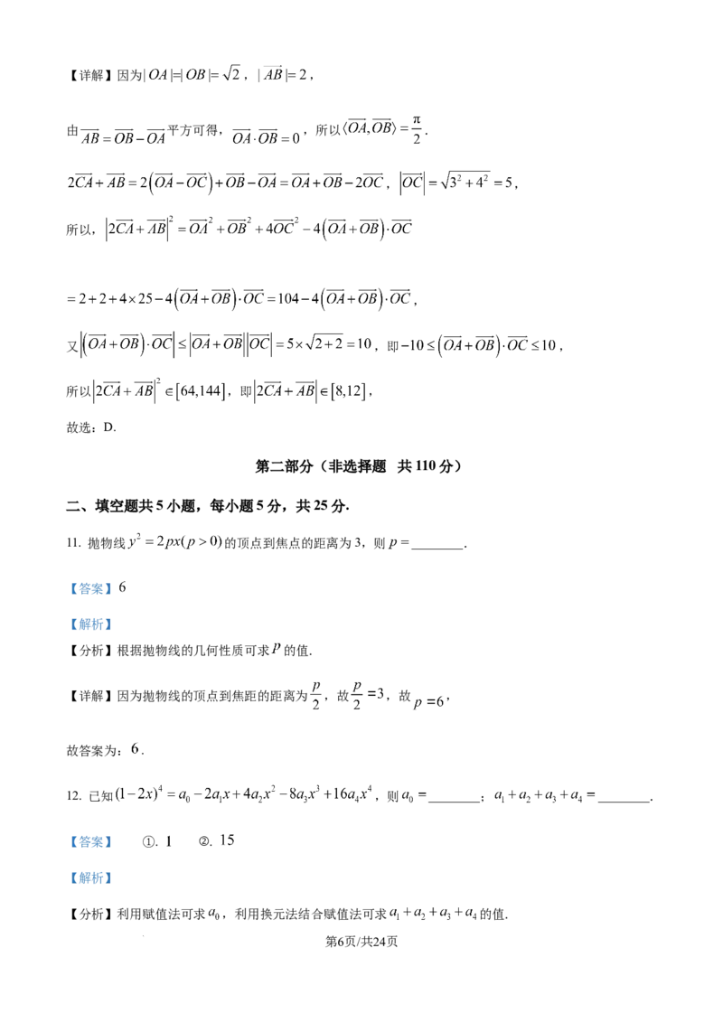 《2025年高考北京数学真题（解析版）_2024-2027高三（6-6月题库）_2026年06月高三试卷（数理化）_2026年6月高中数学试题汇编_0605数学_2025年高考数学真题汇编》第6页预览