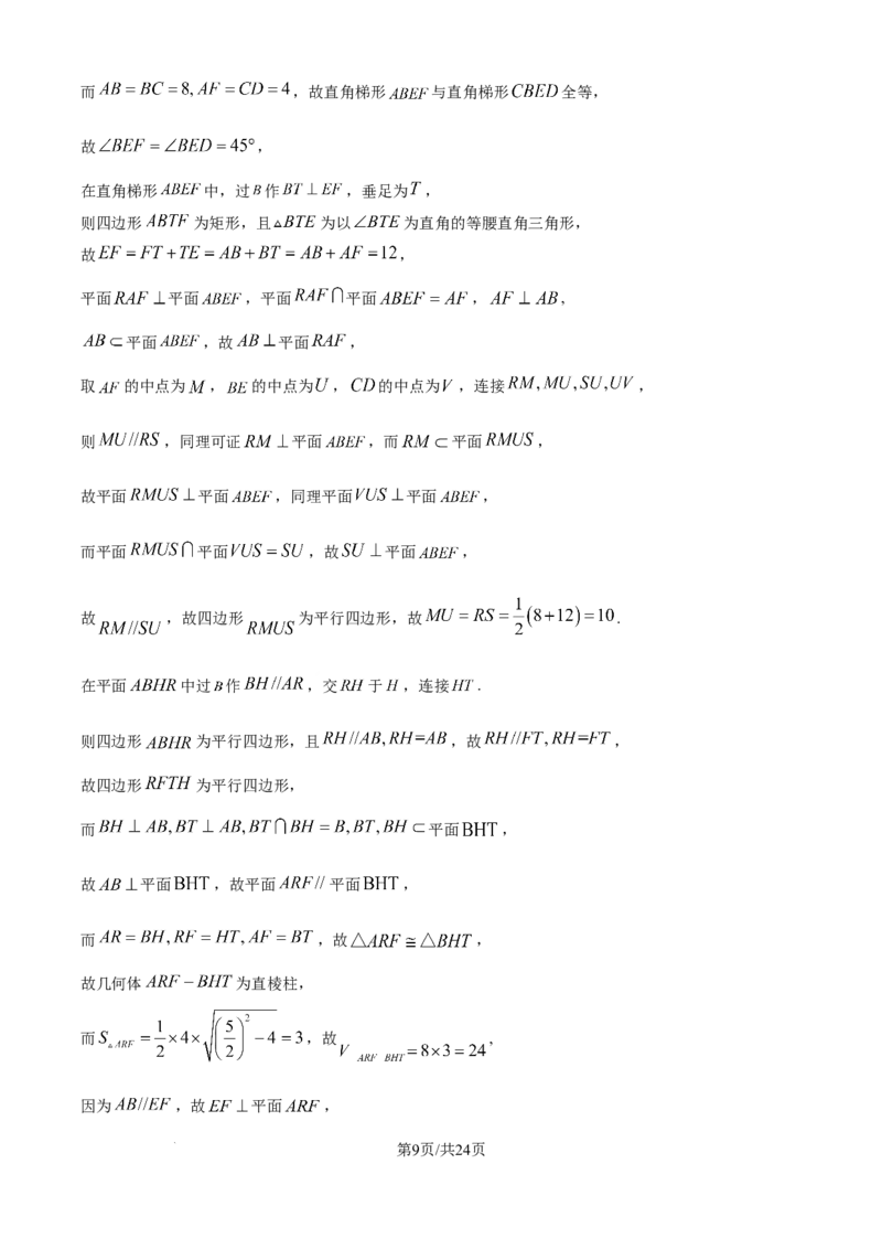 《2025年高考北京数学真题（解析版）_2024-2027高三（6-6月题库）_2026年06月高三试卷（数理化）_2026年6月高中数学试题汇编_0605数学_2025年高考数学真题汇编》第9页预览
