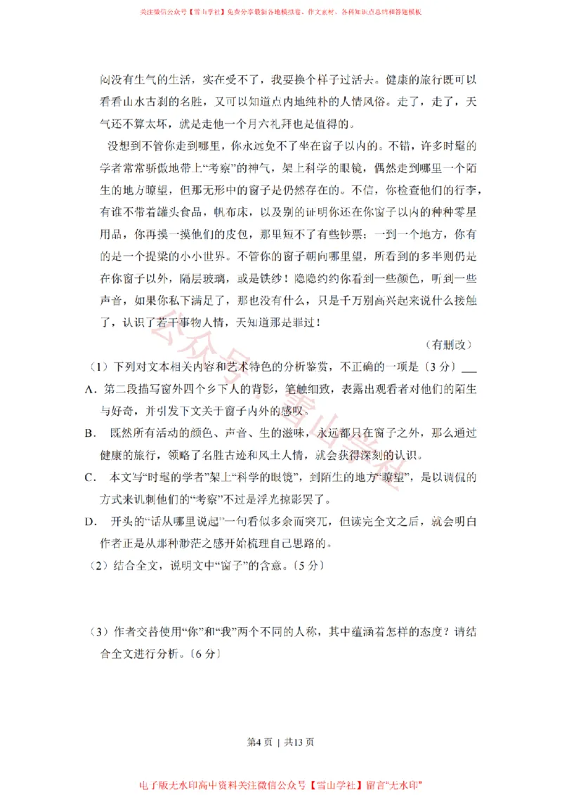 《2017年高考语文试卷(新课标Ⅱ卷)(空白卷)_高考历年真题_08-24全国高考真题(无水印)_新·PDF版2008-2024·高考语文真题_版本3:语文(按年份分类)2008-2024_2017·语文高考真题》第4页预览