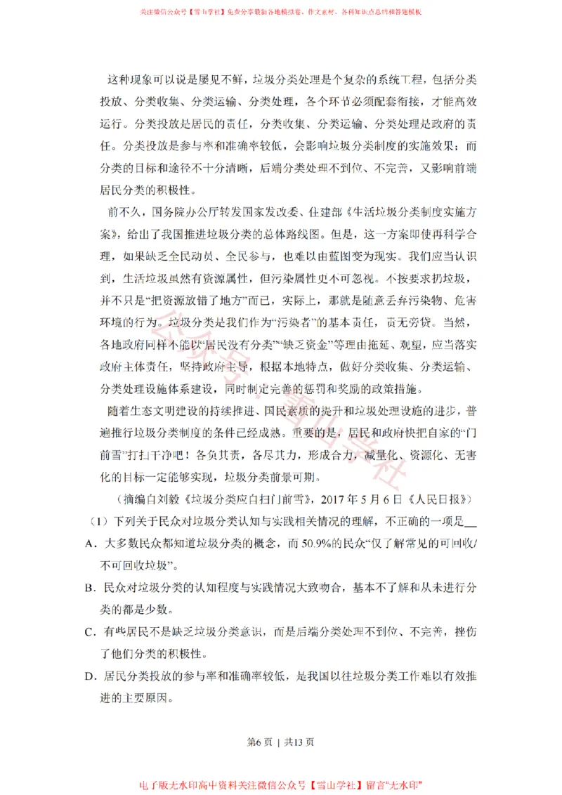 《2017年高考语文试卷(新课标Ⅱ卷)(空白卷)_高考历年真题_08-24全国高考真题(无水印)_新·PDF版2008-2024·高考语文真题_版本3:语文(按年份分类)2008-2024_2017·语文高考真题》第6页预览