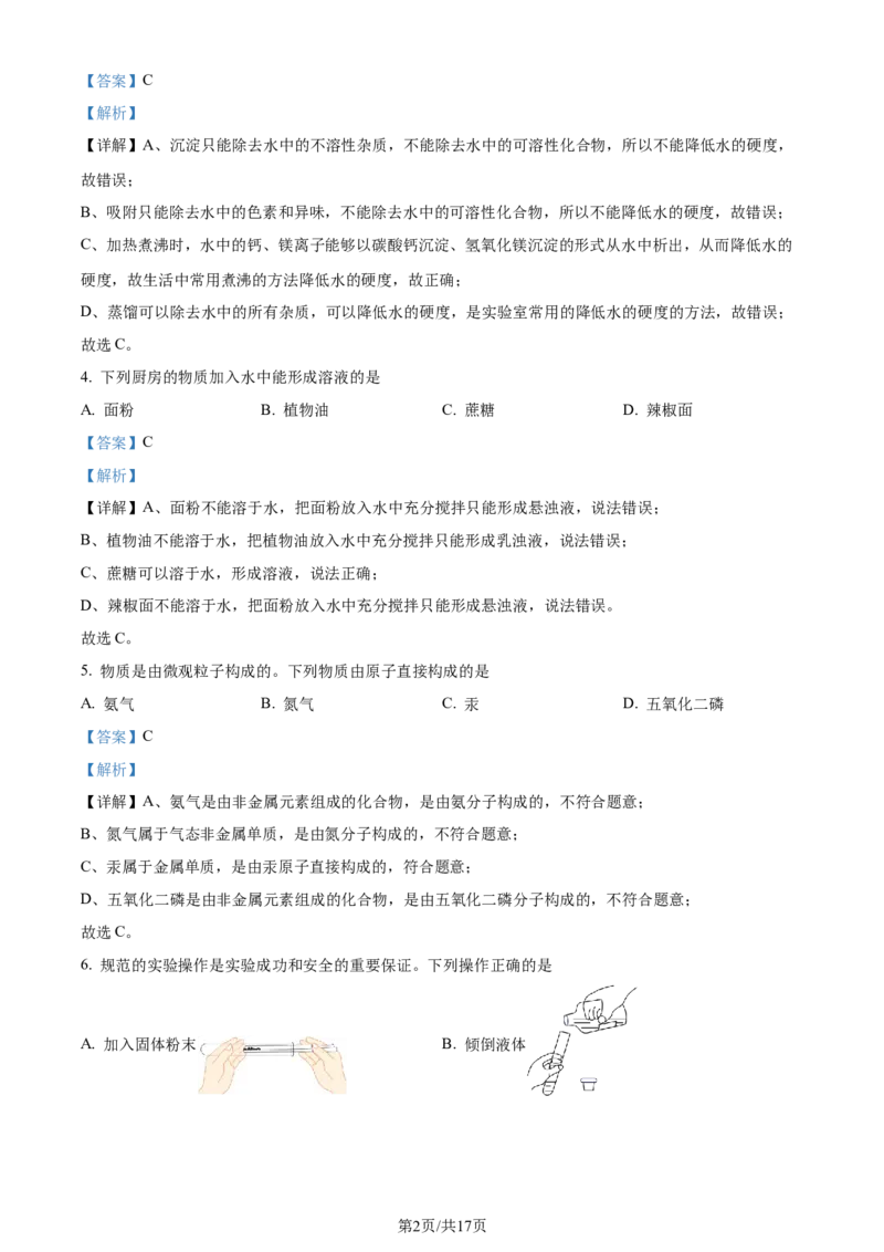 《2023年辽宁省抚顺市、本溪市、辽阳市中考化学真题（解析版）_12.2026年4月全国各地高考模拟卷_2026版初中金考卷•45套中考试卷汇编系列合集_全国版中考真题(1)_辽宁各地中考》第2页预览