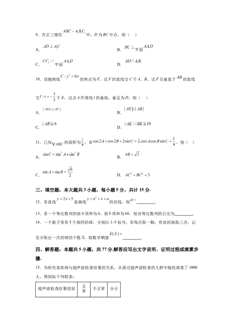 《2025年高考数学试卷（新高考Ⅰ卷）（空白卷）_2026高考试卷--_《所有全国高考真题大合集》1990-2025_高考数学《全国高考真题大合集》1990-2025_新2008-2025·高考数学真题》第3页预览