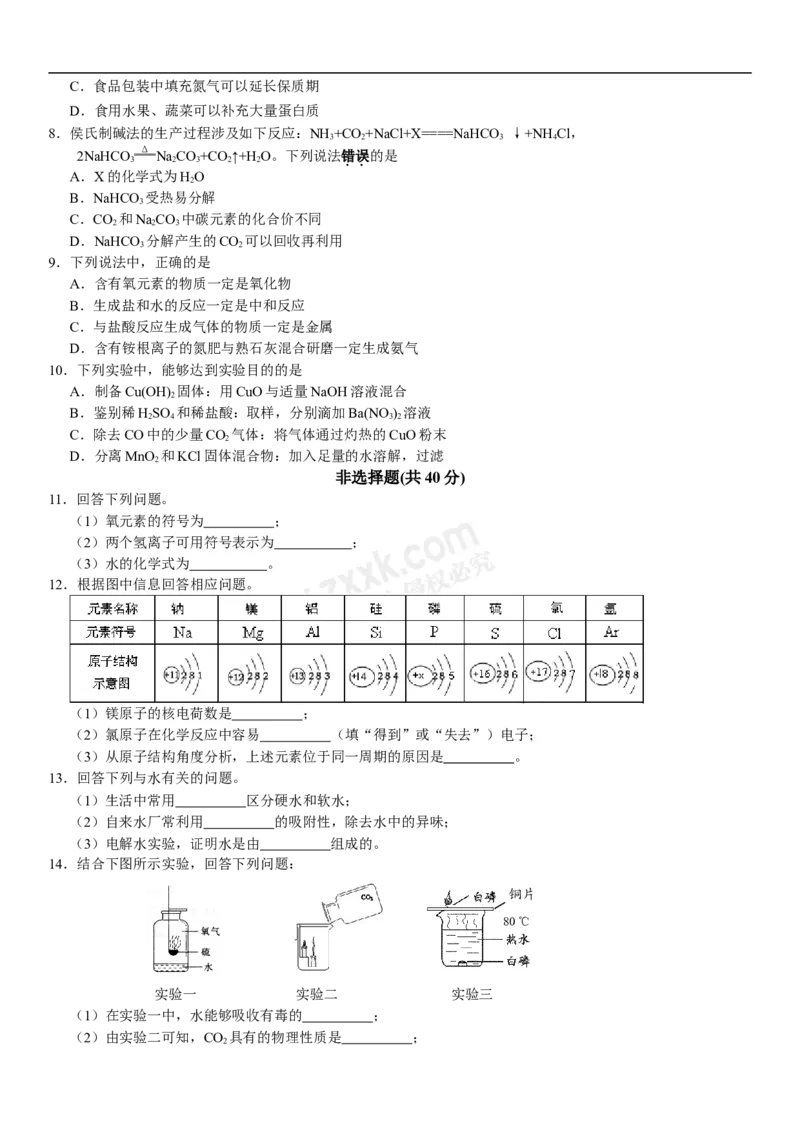 《2018长春化学试卷(word整理版)_2026版初中金考卷•45套中考试卷汇编系列合集_全国版中考真题(1)_各省市《历年中考真题》2013-2024(10)_历年中考真题（版本二，按省份划分）_吉林》第2页预览