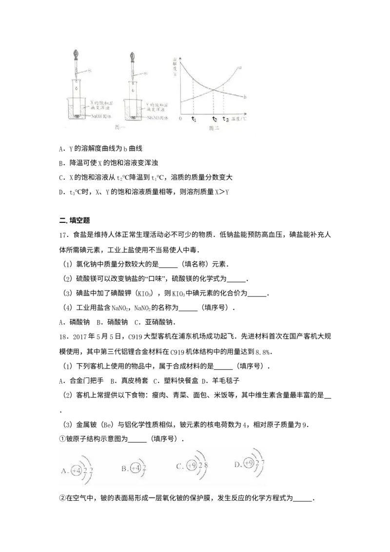 《2017年重庆市中考化学真题（A卷）（空白卷）_重庆历年中考真题2008-2026_5.重庆中考化学2008-2026》第3页预览