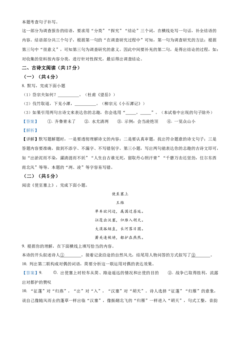 《2023年北京市中考语文真题（解析卷）_1.北京中考语文（2008-2026）》第4页预览
