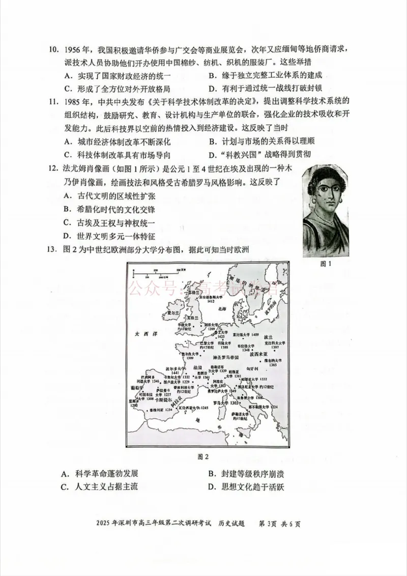 《2025年深圳市高三年级第二次调研考试历史_12.2026年4月全国各地高考模拟卷_2026年4月_2025届广东省深圳市高三第二次调研考试全科_08历史_2025届广东省深圳市高三第二次调研考试》第3页预览