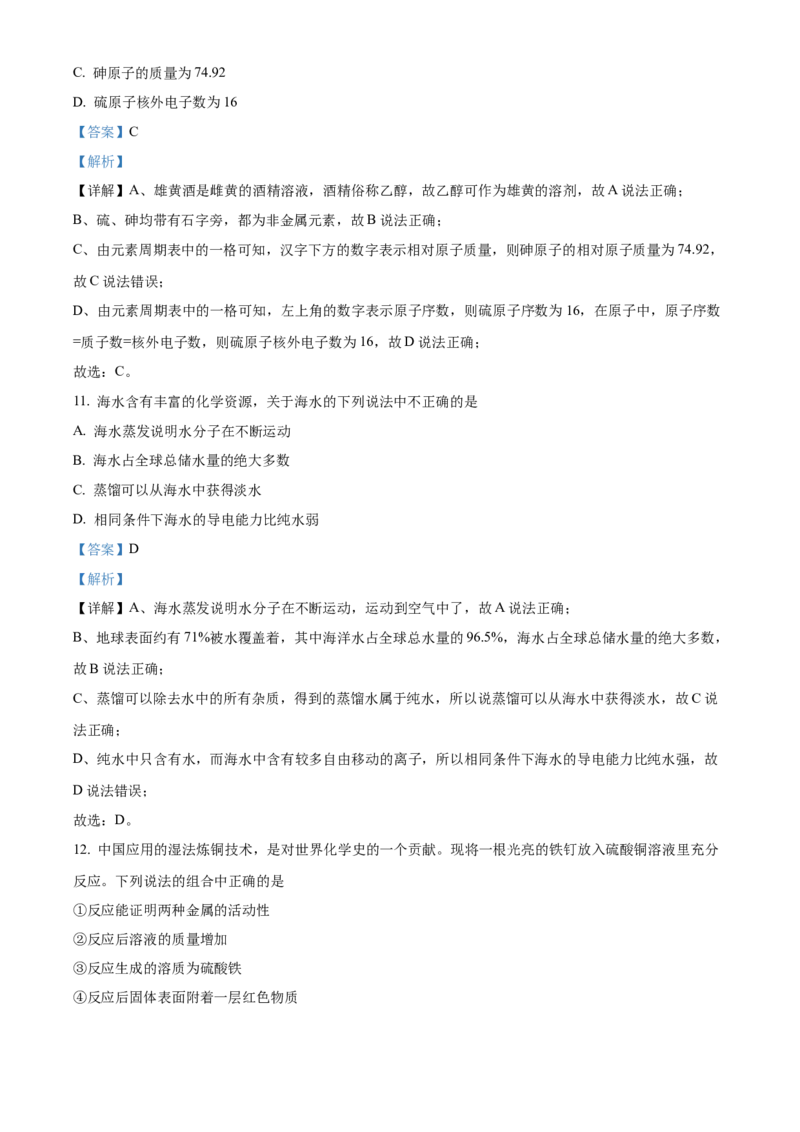 《2024年重庆市中考化学真题（A卷）（解析卷）_重庆历年中考真题2008-2026_5.重庆中考化学2008-2026》第5页预览