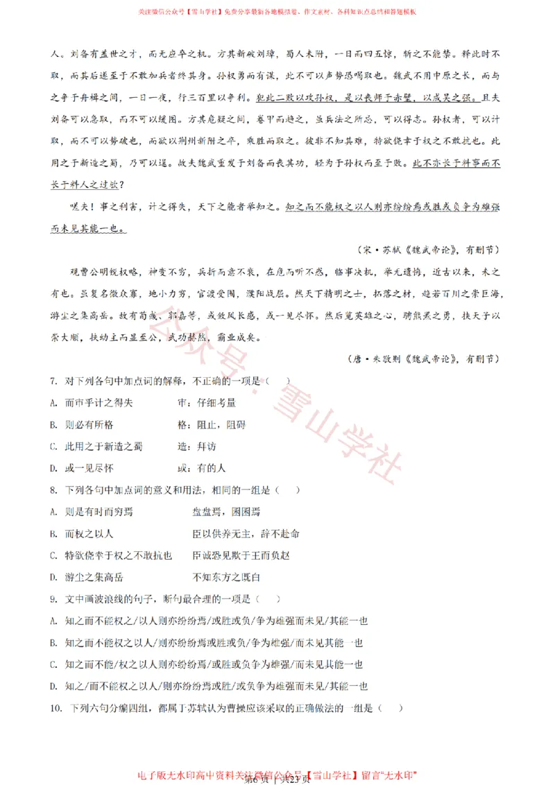 《2021年高考语文试卷(天津)(解析卷)_高考历年真题_08-24全国高考真题(无水印)_新·PDF版2008-2024·高考语文真题_版本1:语文(按试卷类型分类)2008-2024_自主命题卷·语文(2008-2024)》第6页预览