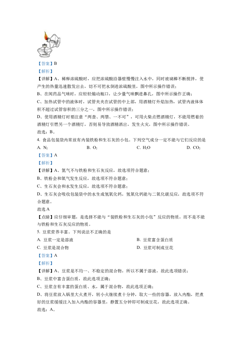 《2022年重庆市中考化学真题（B卷）（解析卷）_重庆历年中考真题2008-2026_5.重庆中考化学2008-2026》第2页预览